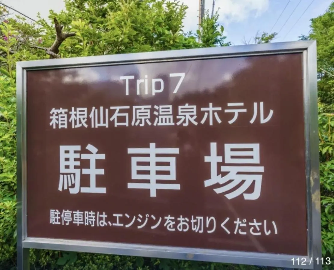 Trip7 Hakone Sengokuhara Onsen Hotel - Vacation Stay 49534V 0*,